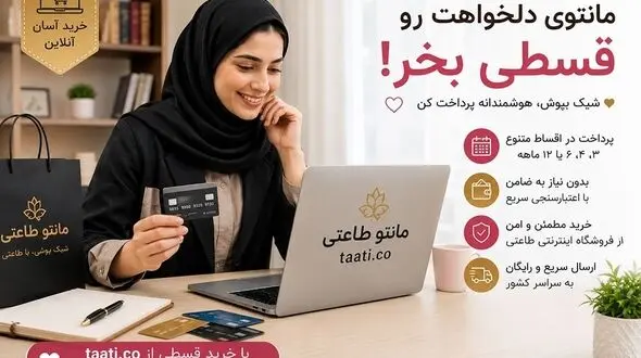 خرید اینترنتی مانتو اداری به صورت اقساط؛ راهکاری هوشمندانه برای خریدی آسان و اقتصادی