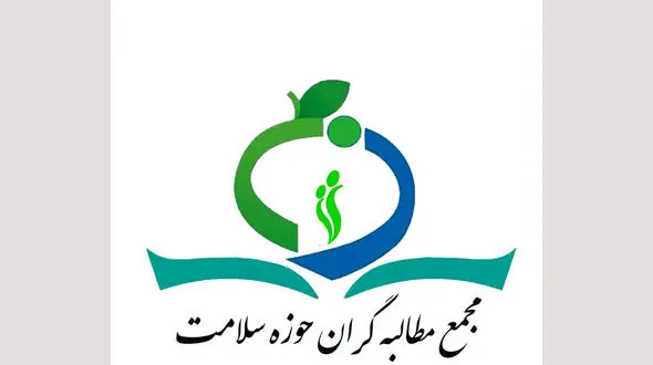 بیانیه مجمع مطالبه گران حوزه سلامت در محکومیت اتفاقات اخیر