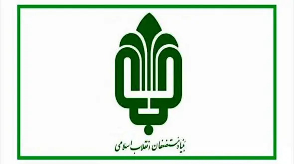 واکنش بنیاد مستضعفان به گروگانگیری مرگبار ایلام / عامل جنایت کارمند اخراجی و تعلیقی نبود!