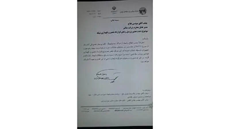 تحصن پرسنل متانیر