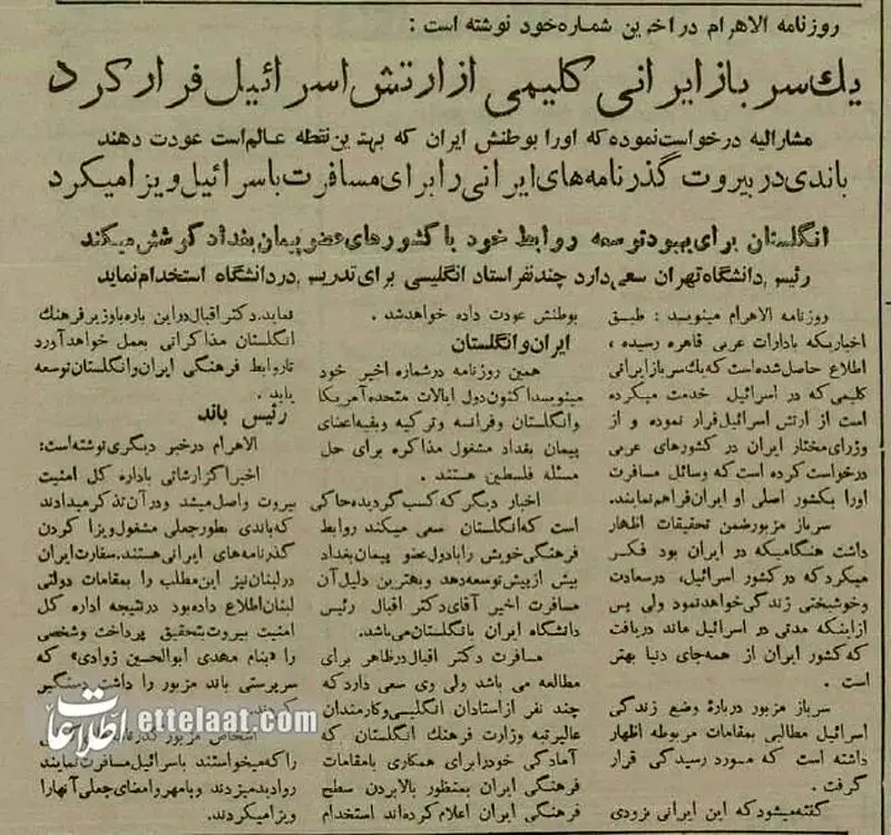 ماجرای جالب فرار یک سرباز ایرانی از ارتش اسرائیل