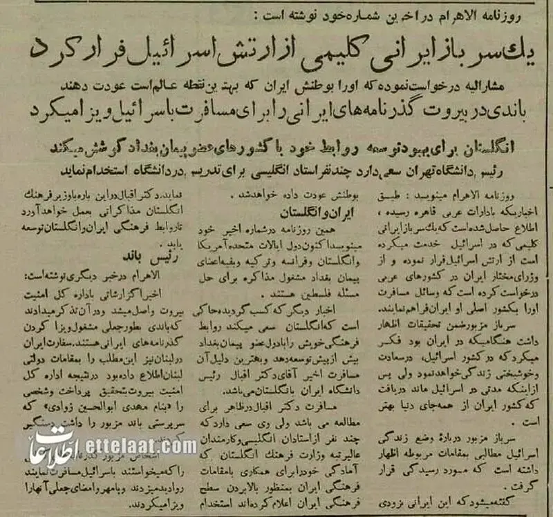 ماجرای جالب فرار یک سرباز ایرانی از ارتش اسرائیل