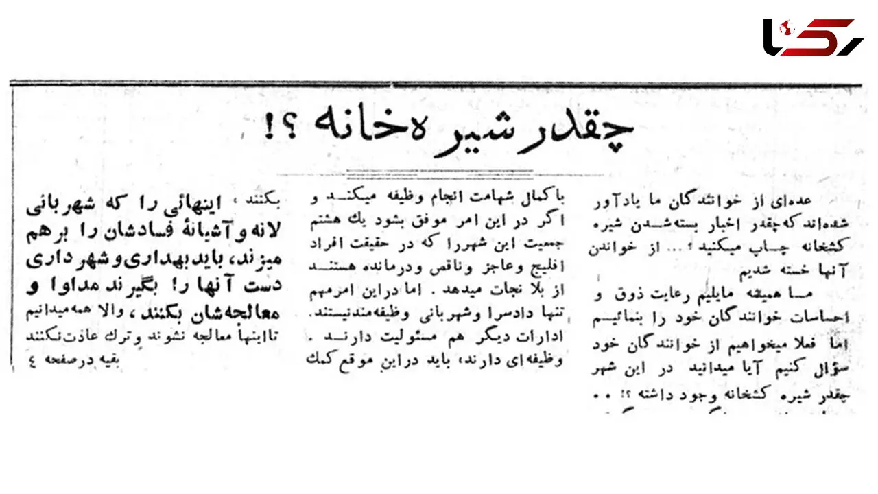 اعتراض شدید به تعطیلی شیره‌کش‌خانه‌ها! / تاریخ باورنکردنی ایران