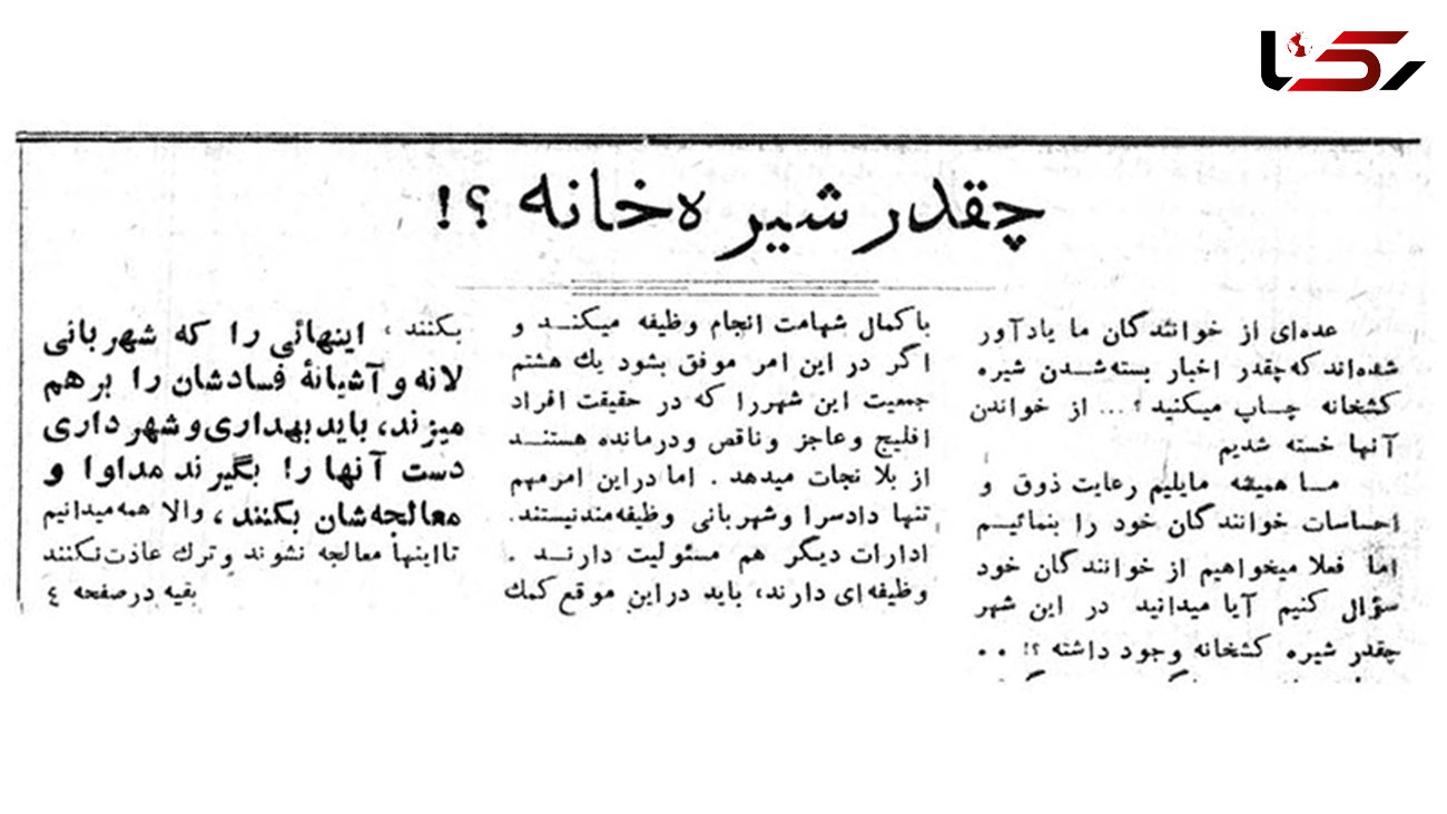 اعتراض شدید به تعطیلی شیره‌کش‌خانه‌ها! / تاریخ باورنکردنی ایران