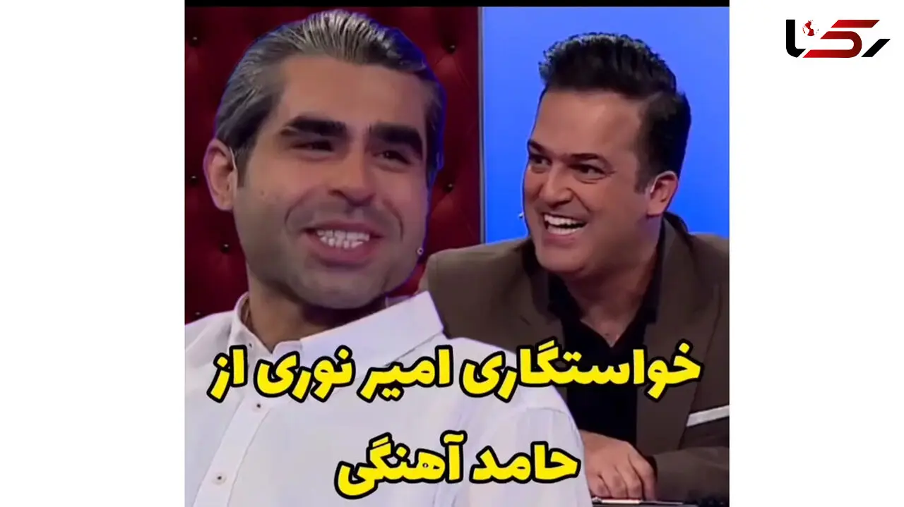 راین سکانس از شباهنگی را ببینی از خنده میترکی/ وقتی که امیرنوری از حامدآهنگی خواستگاری میکنه/فقط عشوه های آهنگی