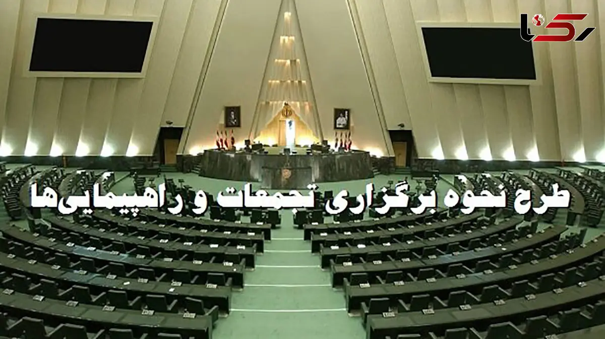 محل تجمعات طبق طرح مجلس چگونه تعیین می شود؟