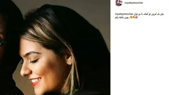 عاشقانه مادرانه «رویا تیموریان» برای دخترش