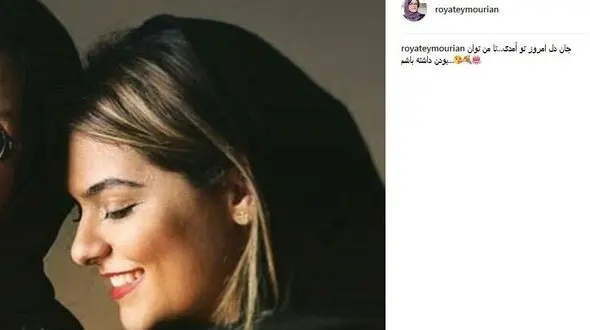 عاشقانه مادرانه «رویا تیموریان» برای دخترش