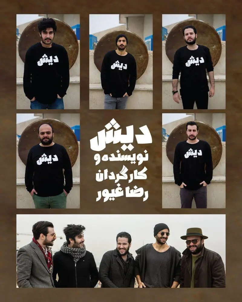 دیش