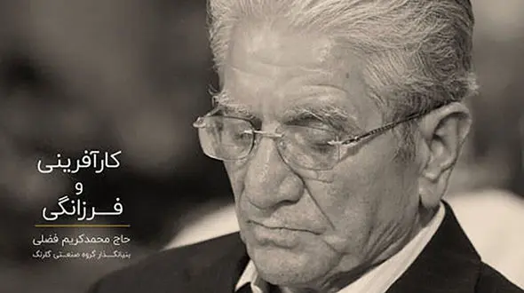 بنیانگذار گروه صنعتی گلرنگ فوت کرد + عکس