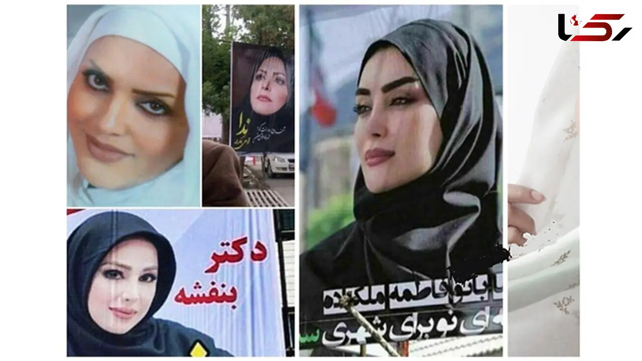 فشن‌ها هم به میدان رقابت انتخابات شورای شهر آمدند+عکس