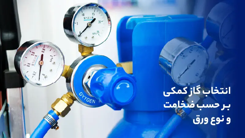 راهنمای انتخاب ضخامت و نوع ورق مناسب برای برش لیزری - تصویر 1