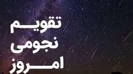 ساعت سعد و نحس دوم اسفند 1404: تقویم نجومی و نکات کاربردی روز