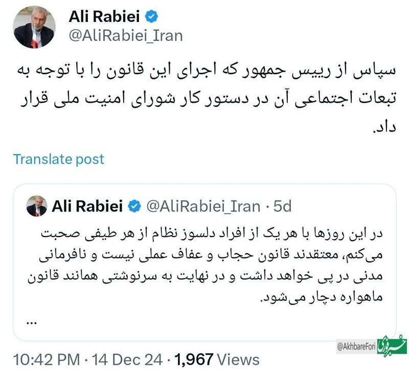 دستیار اجتماعی رئیس‌جمهور: رئیس‌جمهور قانون حجاب و عفاف را در دستورکار شورای امنیت ملی قرار داد