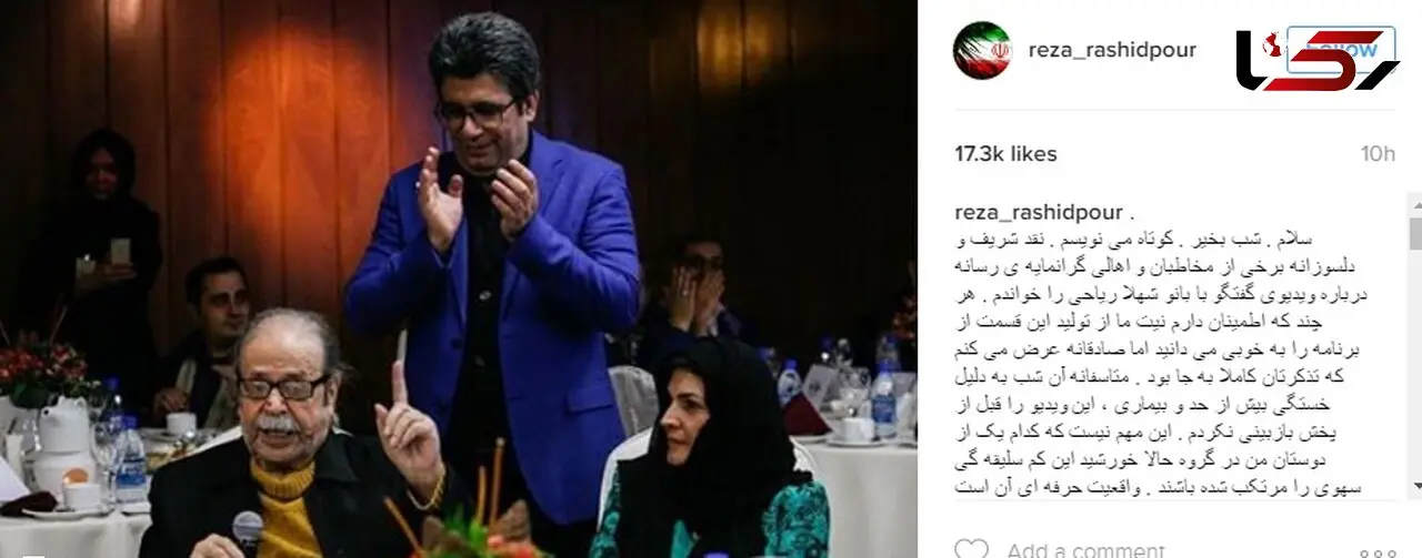 رضا رشیدپور عذرخواهی کرد +عکس