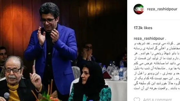 رضا رشیدپور عذرخواهی کرد +عکس