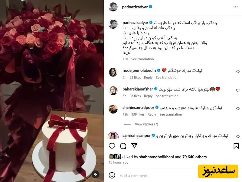 پریناز ایزدیار