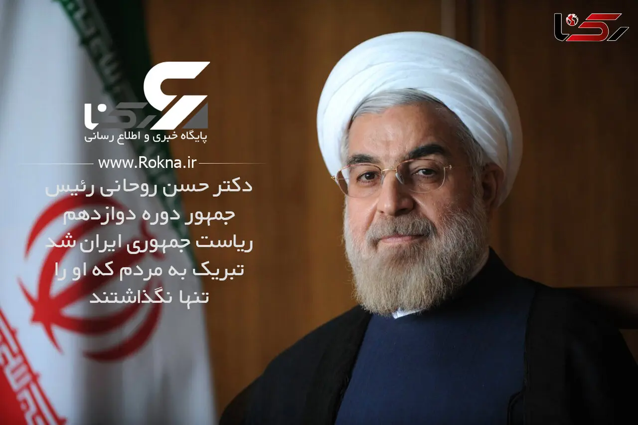 فیلم مستند از سخنان و عملکرد روحانی در زمان تبلیغات ریاست جمهوری / سلام دوباره روحانی به ایرانیان و اردیبهشت 