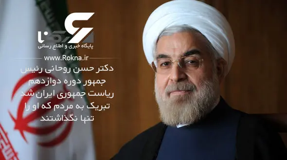 فیلم مستند از سخنان و عملکرد روحانی در زمان تبلیغات ریاست جمهوری / سلام دوباره روحانی به ایرانیان و اردیبهشت 