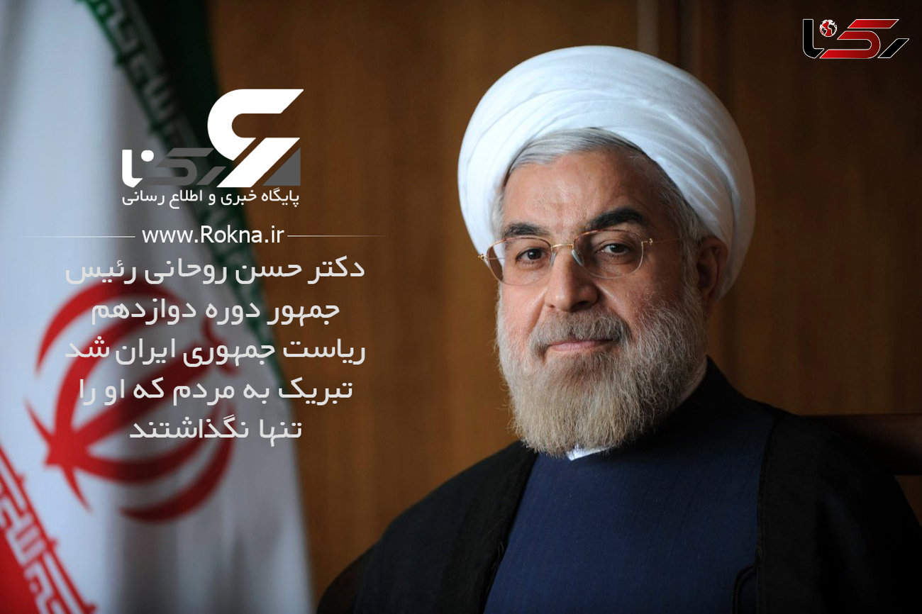 فیلم مستند از سخنان و عملکرد روحانی در زمان تبلیغات ریاست جمهوری / سلام دوباره روحانی به ایرانیان و اردیبهشت 