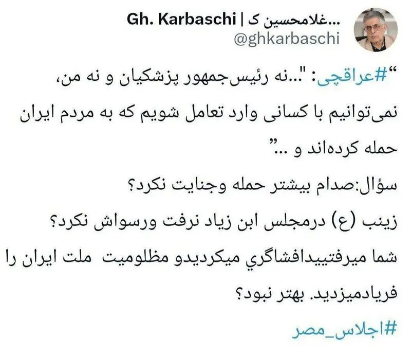 کرباسچی