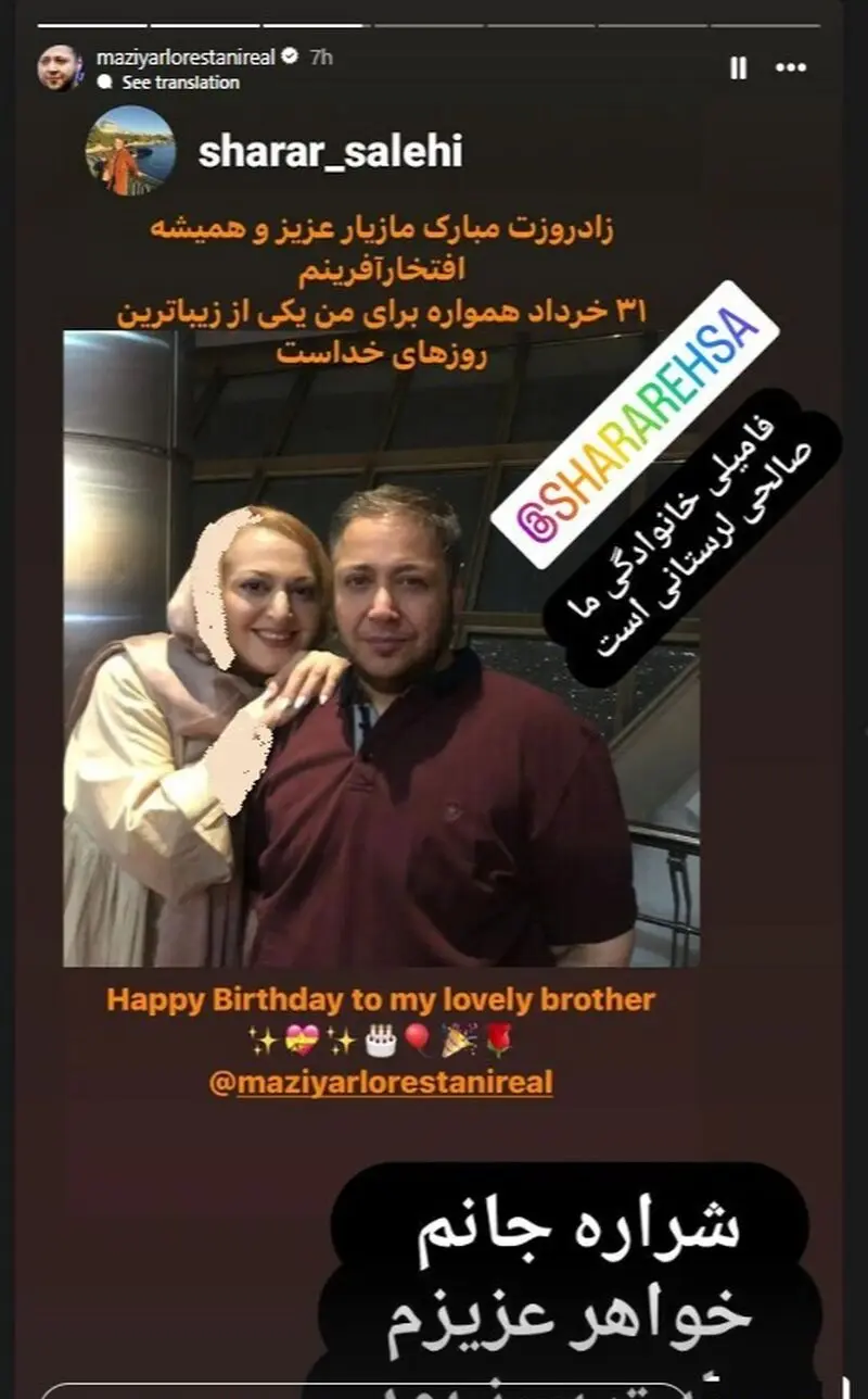 خواهر مازیار لرستانی