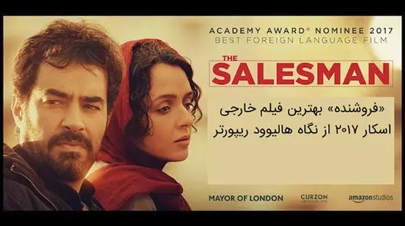 فروشنده بهترین فیلم خارجی در اسکار 