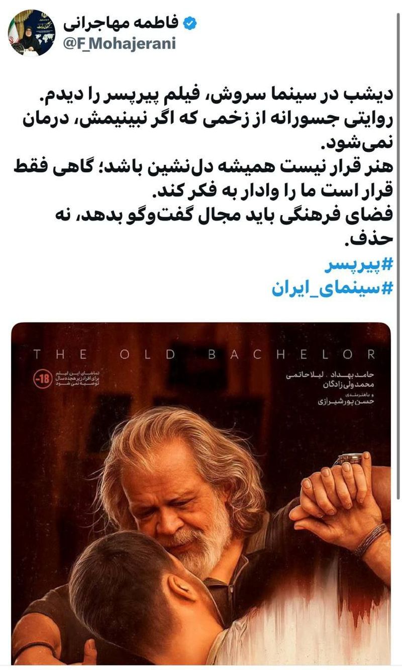  فاطمه مهاجرانی