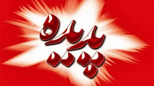 تکاپو برای بازگشایی از آخرین گره های پدیده