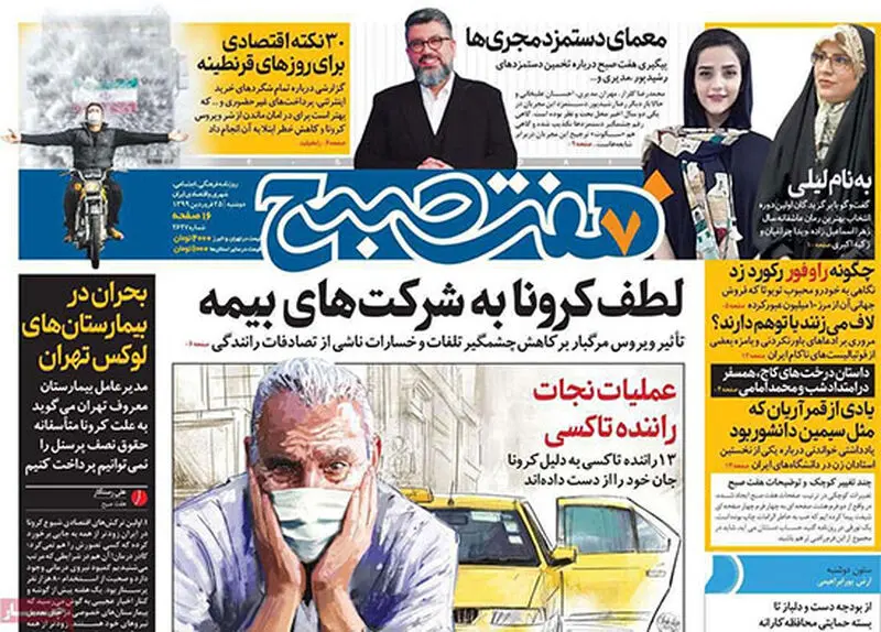 عناوین روزنامه‌های امروز