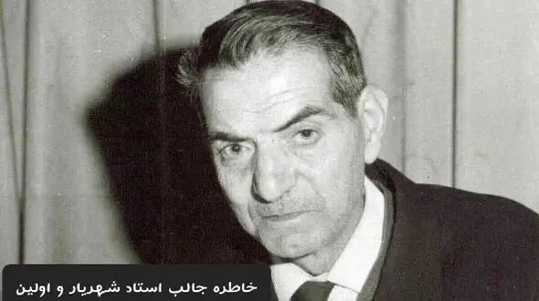 روزهای عاشقانه‌ با استاد شهریار/ رقیب من چه می‌خواهی؟ دردناک‌ترین گفت‌وگوی عاشقانه استاد در یک شعر ماندگار + ویدئو