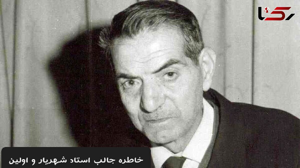 من گنهکار شدم وای به من ،مردم آزار شدم وای به من/ عاشقانه ای جگرسوز با استاد شهریار/ اولین شعر استاد و ماجرای کودکانه ولی احساسی شاعر شدنش از زبان خود استاد+ فیلم