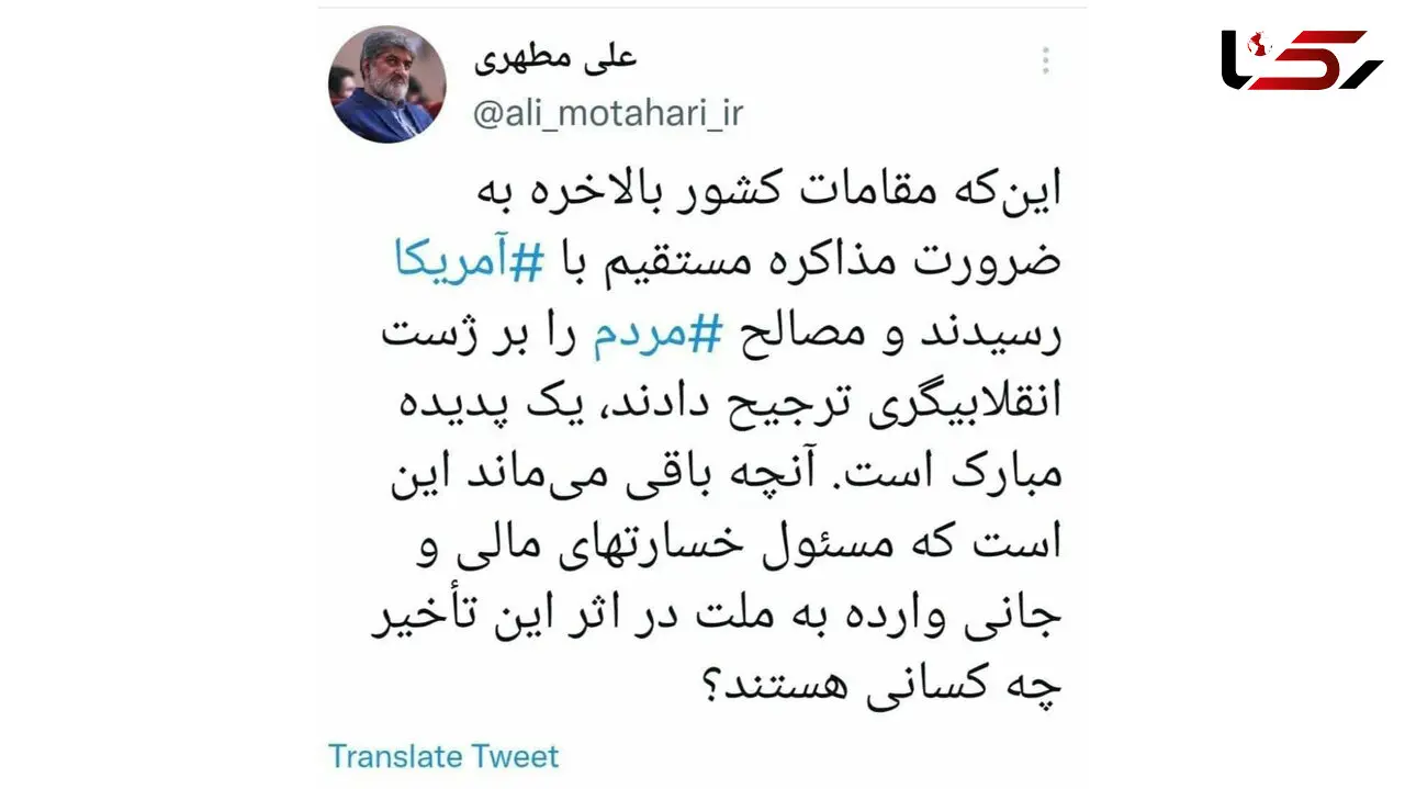 توییت علی مطهری درباره مذاکرات هسته‌ای