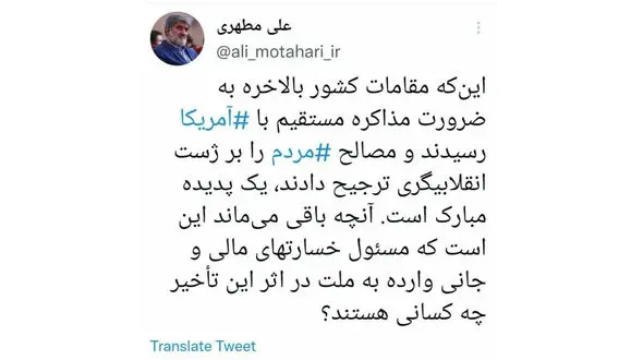 توییت علی مطهری درباره مذاکرات هسته‌ای