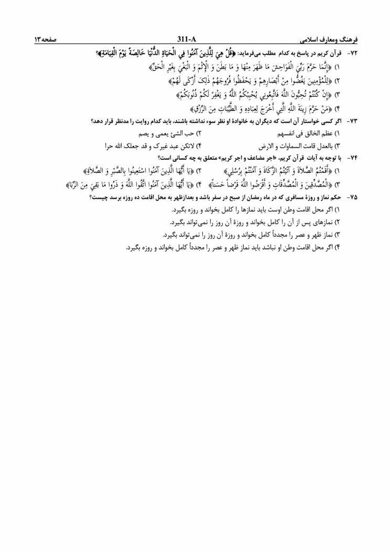 سوالات عمومی کنکور 96 انسانی