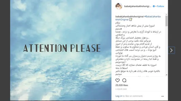 واکنش بابک جهانبخش به فاجعه دبیرستان پسرانه / اعدام نکنید!