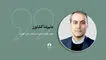 مسئله‌های راهبردی اقتصاد، راه‌حل دارند: سازمان پلتفرمی؛ معماری جدید حل مسئله