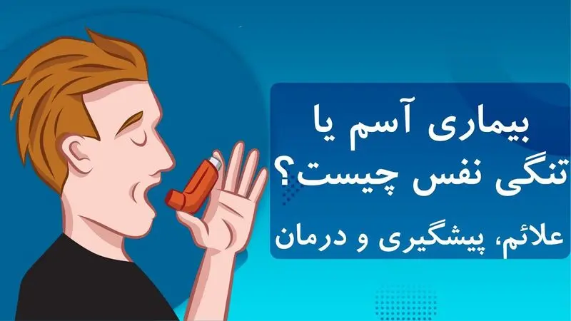 تنگی نفس