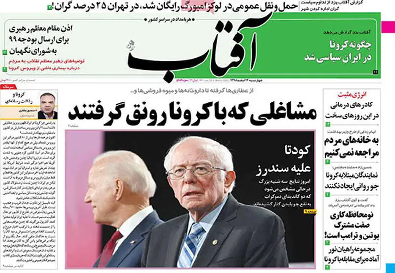عناوین روزنامه‌های امروز