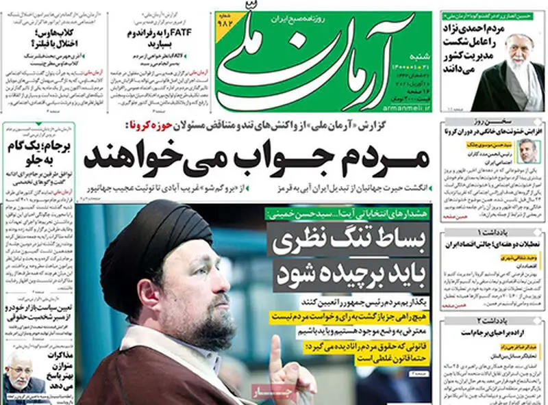 عناوین روزنامه‌های امروز