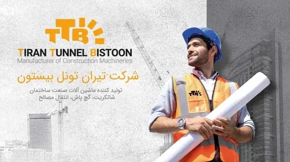 تیران تونل؛ تولیدکننده تجهیزات تخصصی بتن‌ریزی و ماشین‌آلات عمرانی