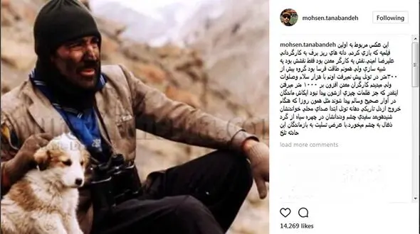 همدردی اینستاگرامی محسن تنابنده با حادثه دیگان معدن گلستان 