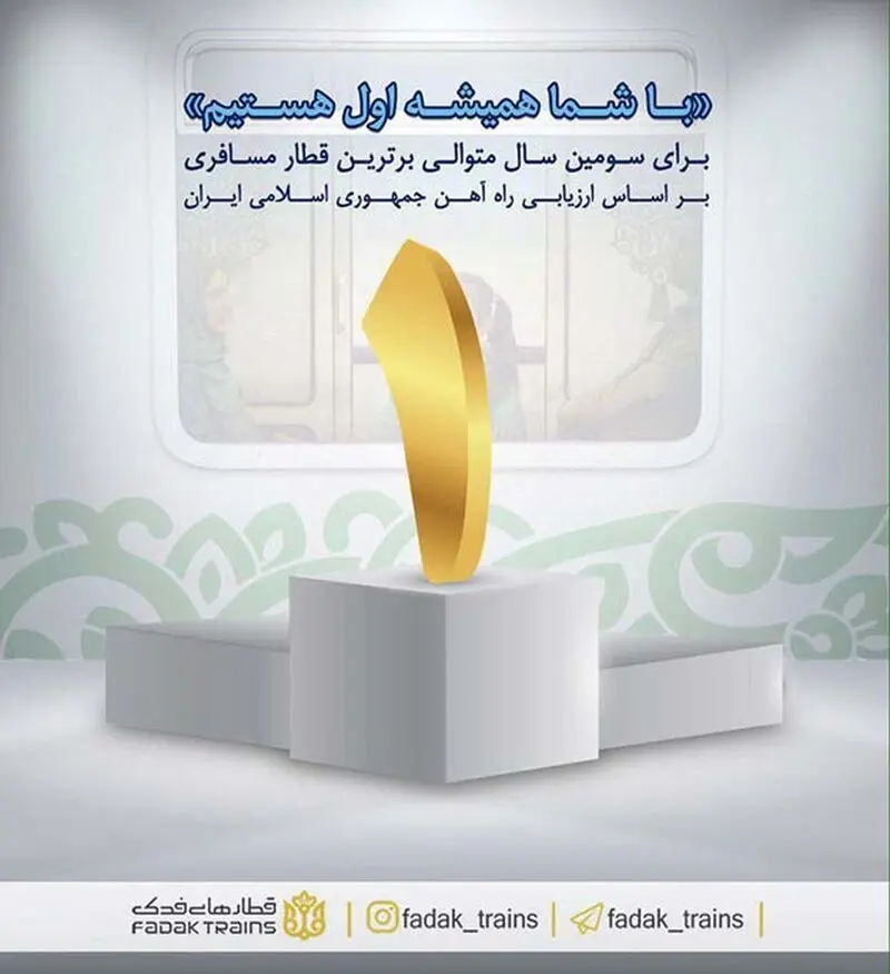 کسب-عنوان-برترین-قطار-مسافربری