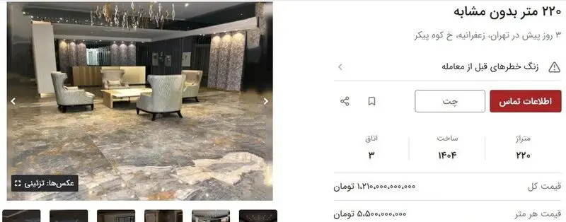 قیمت خانه در محله فریبا نادری