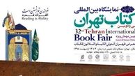حضور روحانی در افتتاحیه نمایشگاه کتاب لغو شد