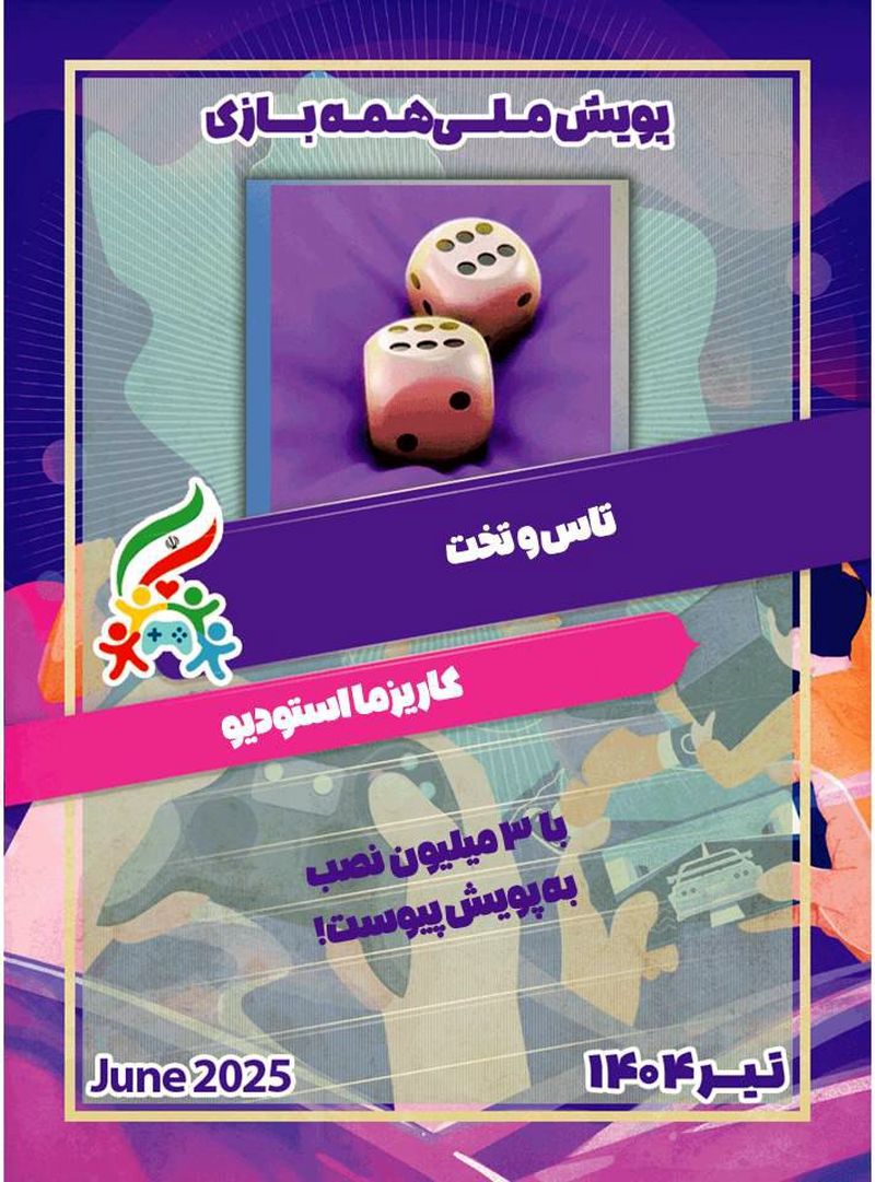 پویش ملی همه بازی