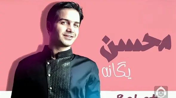 دانلود آهنگ باشکوه محسن یگانه / آهنگ بهت قول میدم  !