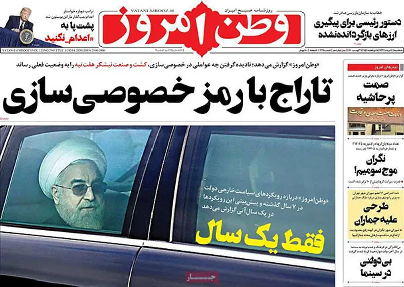 عناوین روزنامه‌های امروز