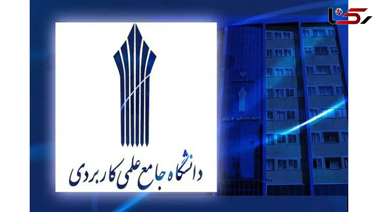 پذیرش دانشجو در موسسه علمی-کاربردی بهزیستی وتامین اجتماعی