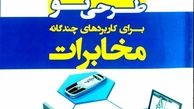 با اجرای طرح نجما مرکز تلفن شهید بابایی به مرکز شبکه متصل شد
